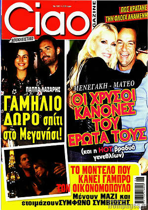 Περιοδικό Ciao