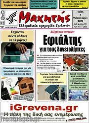 /Μαχητής Γρεβενών