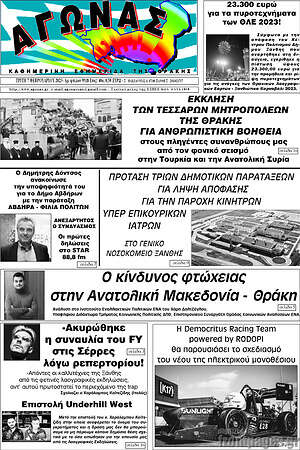 Πρωτοσέλιδο Αγώνας