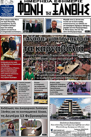 Πρωτοσέλιδο Φωνή της Ξάνθης