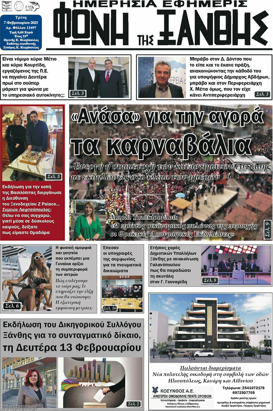 Φωνή της Ξάνθης