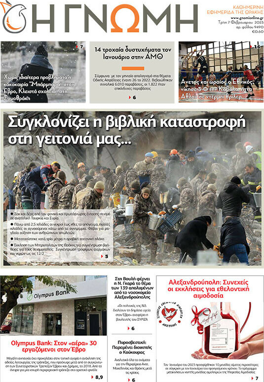 Η Γνώμη