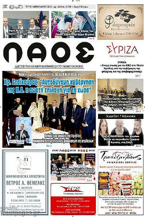 Πρωτοσέλιδο Λαός