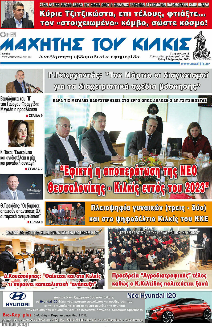 Μαχητής του Κιλκίς