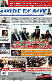 /Μαχητής του Κιλκίς