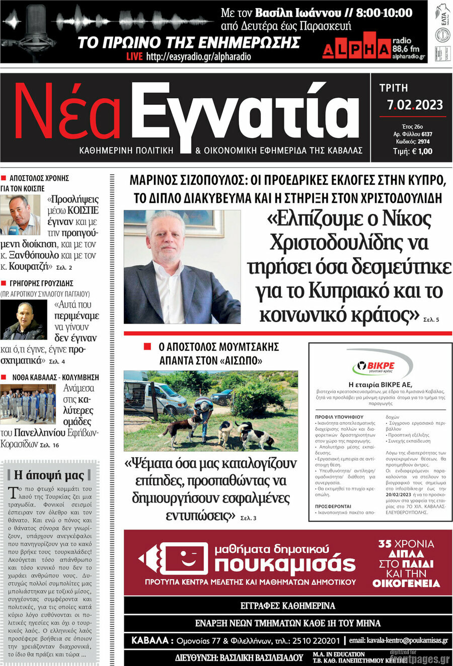 Νέα Εγνατία