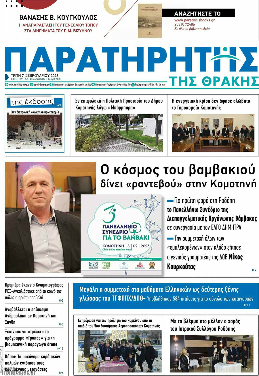 Παρατηρητής