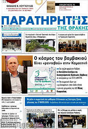 /Παρατηρητής