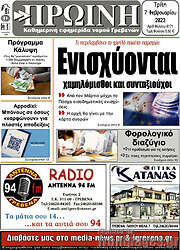 /Πρωινή Γρεβενών
