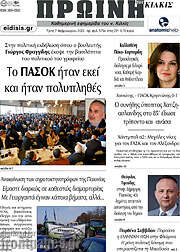 /Πρωινή του Κιλκίς