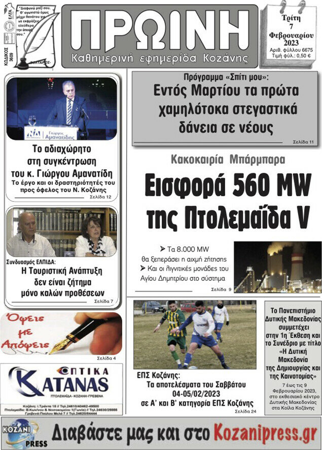 Πρωινή Κοζάνης