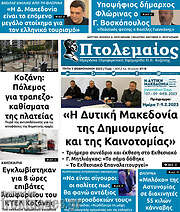 /Πτολεμαίος