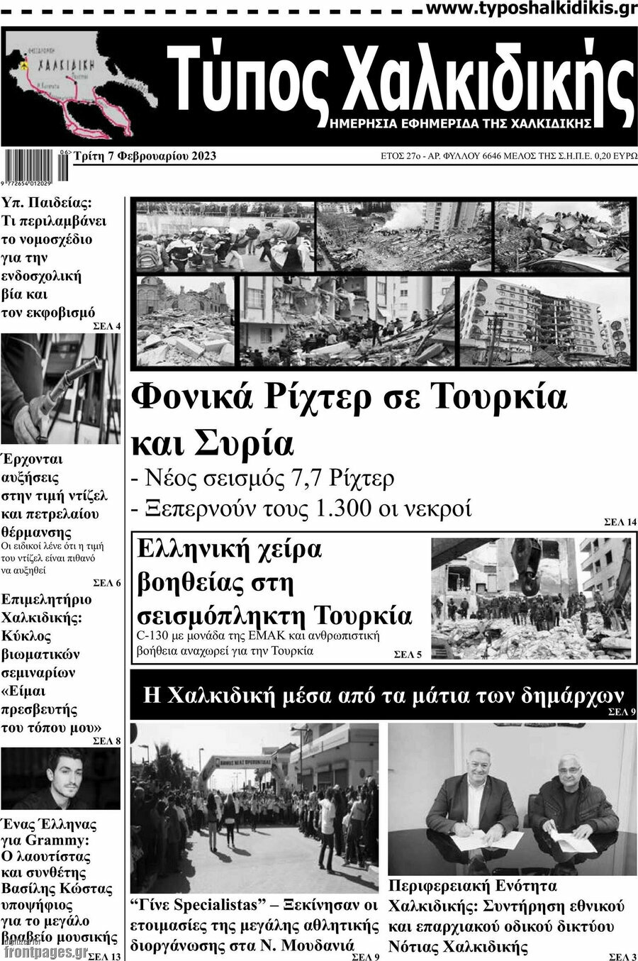 Τύπος Χαλκιδικής