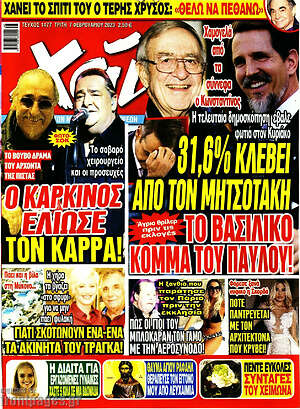Περιοδικό Χάι