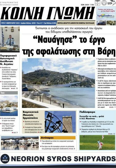 Κοινή Γνώμη