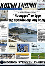 /Κοινή Γνώμη