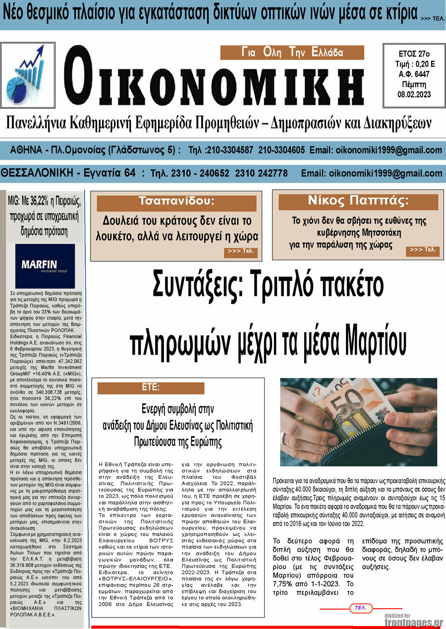 Οικονομική