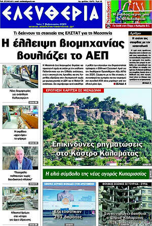 Πρωτοσέλιδο Ελευθερία