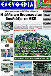 /Ελευθερία