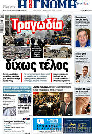 /Η Γνώμη