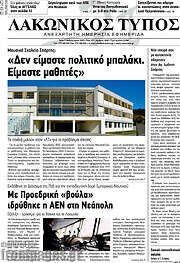 /Λακωνικός Τύπος
