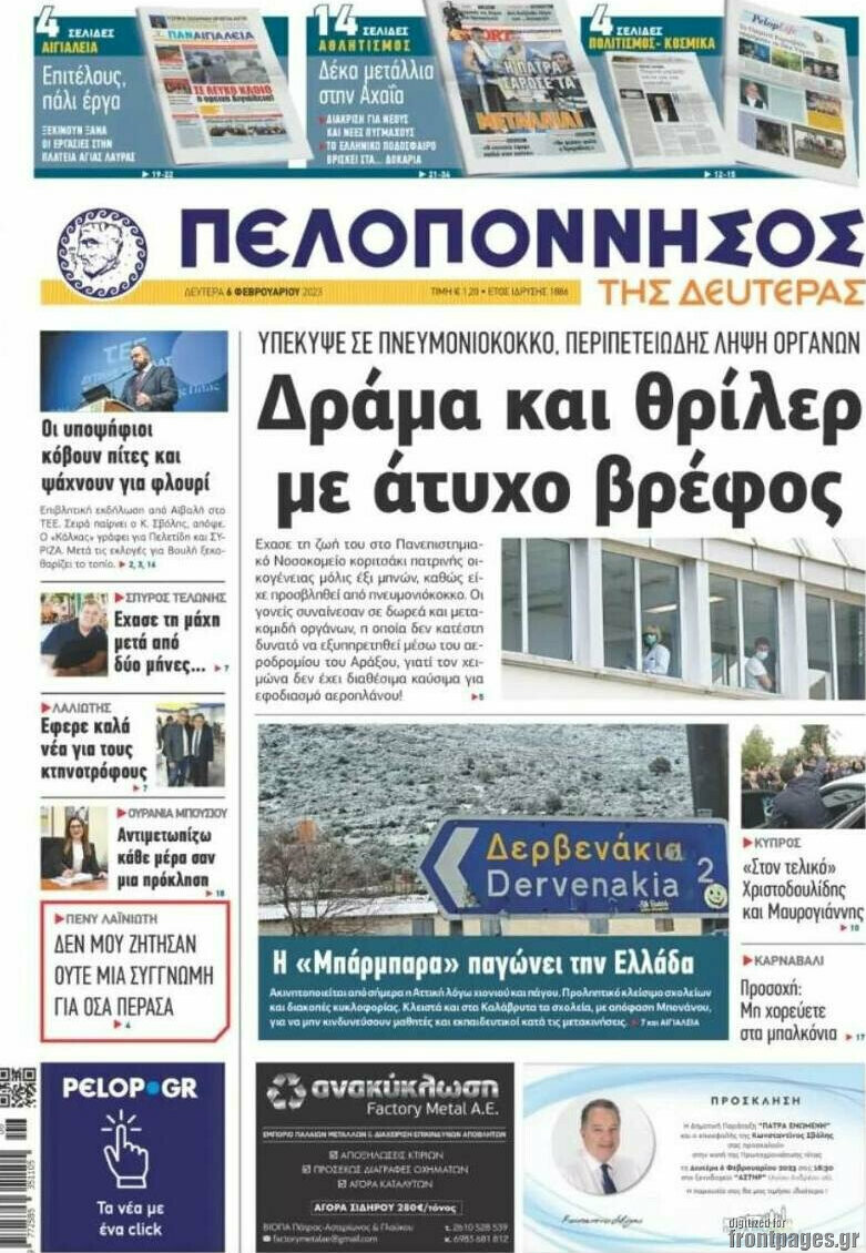 Πελοπόννησος