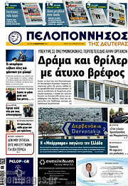 /Πελοπόννησος