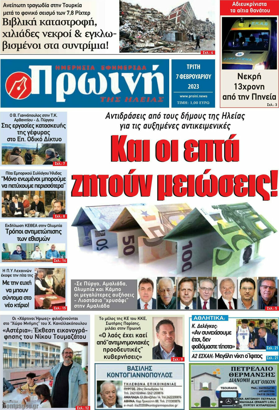 Πρωινή Ηλείας