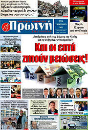 /Πρωινή Ηλείας