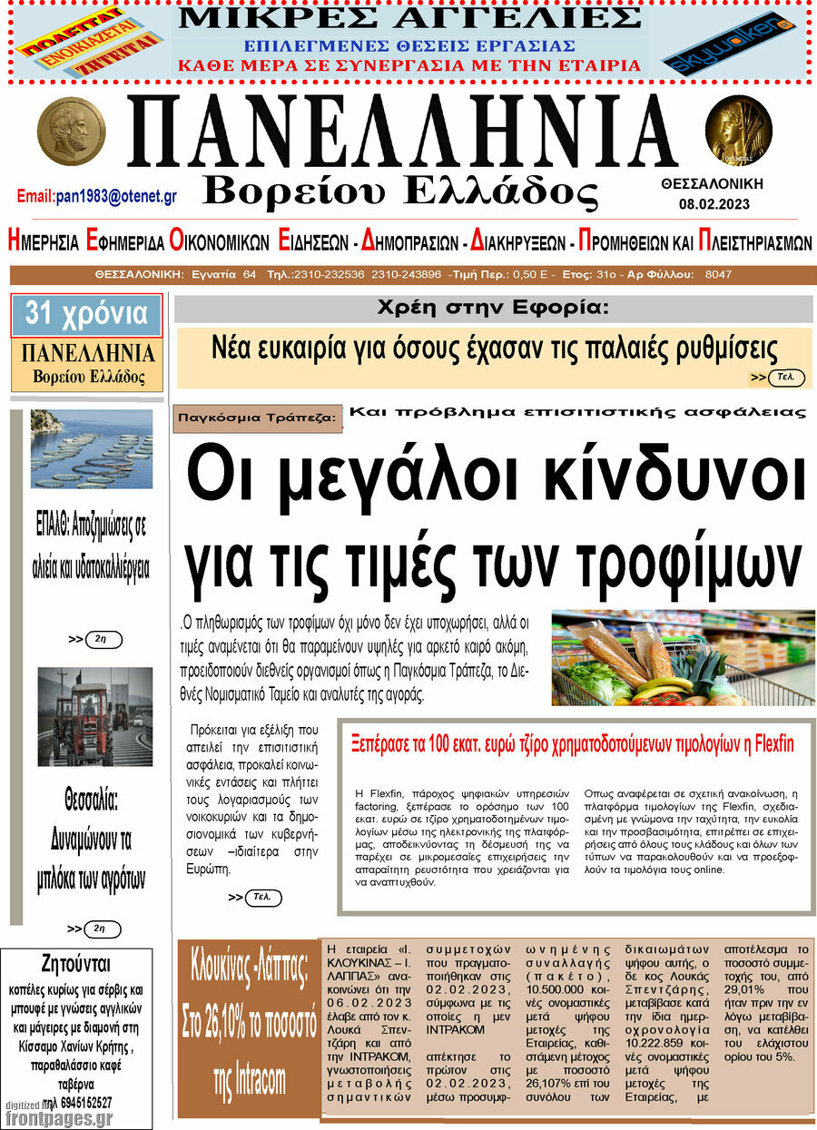 Πανελλήνια Β. Ελλάδος