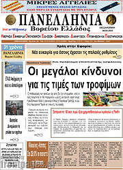 /Πανελλήνια Β. Ελλάδος