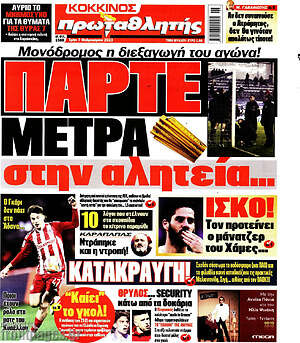 Πρωτοσέλιδο εφημερίδας Πρωταθλητής - protoselida