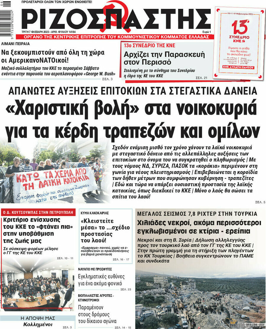 Ριζοσπάστης