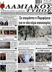 /Λαμιακός Τύπος