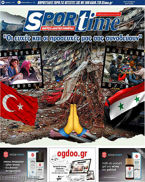 Πρωτοσέλιδο εφημερίδας SporTime - protoselida