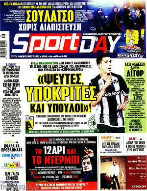 Πρωτοσέλιδο εφημερίδας Sport Day - protoselida