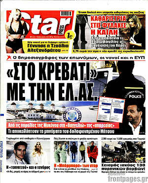 Πρωτοσέλιδο εφημερίδας Star press - protoselida