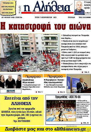 Πρωτοσέλιδο Η Αλήθεια