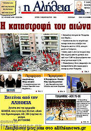 /Η Αλήθεια