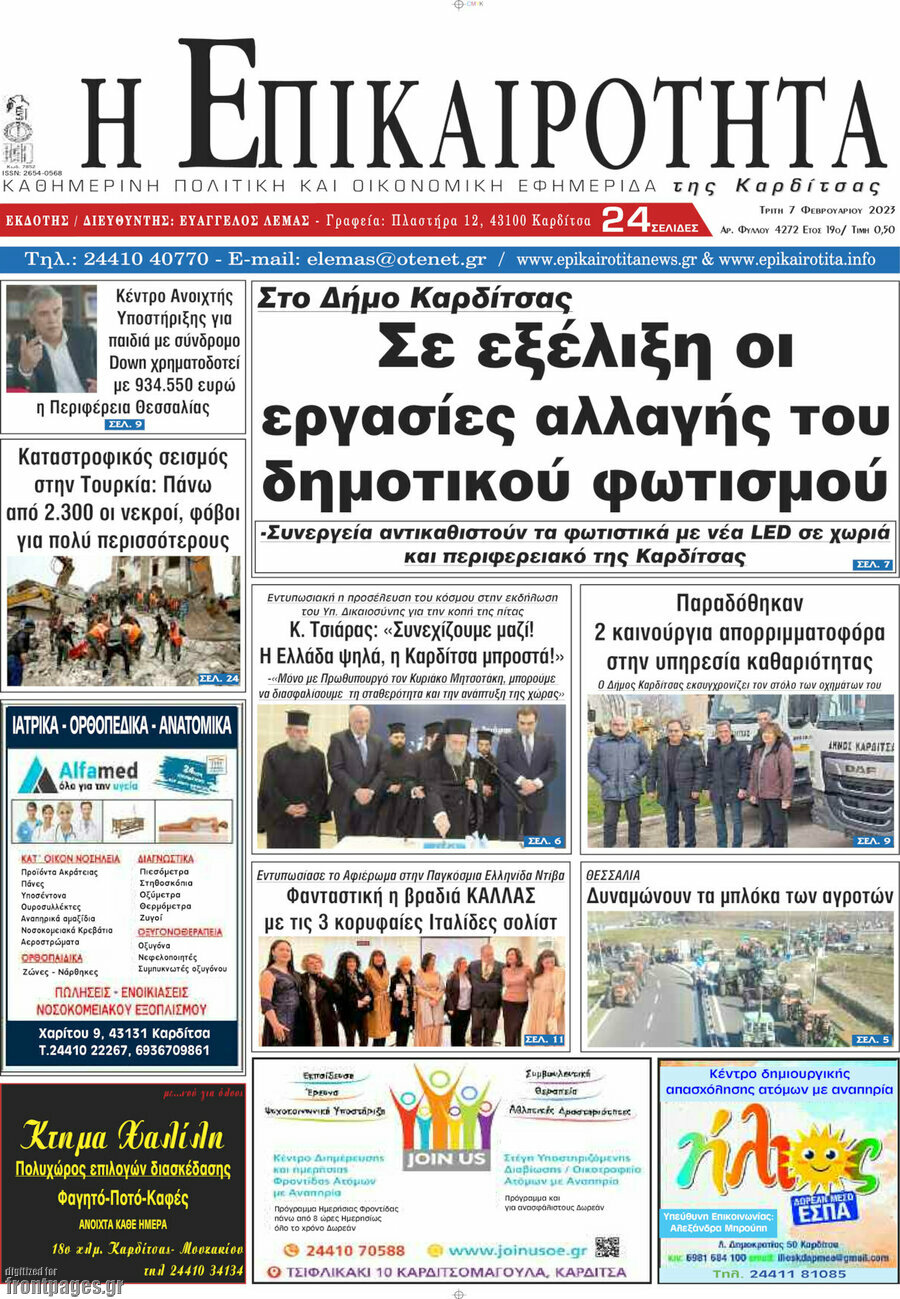 Η Επικαιρότητα