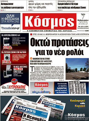 Πρωτοσέλιδο Κόσμος