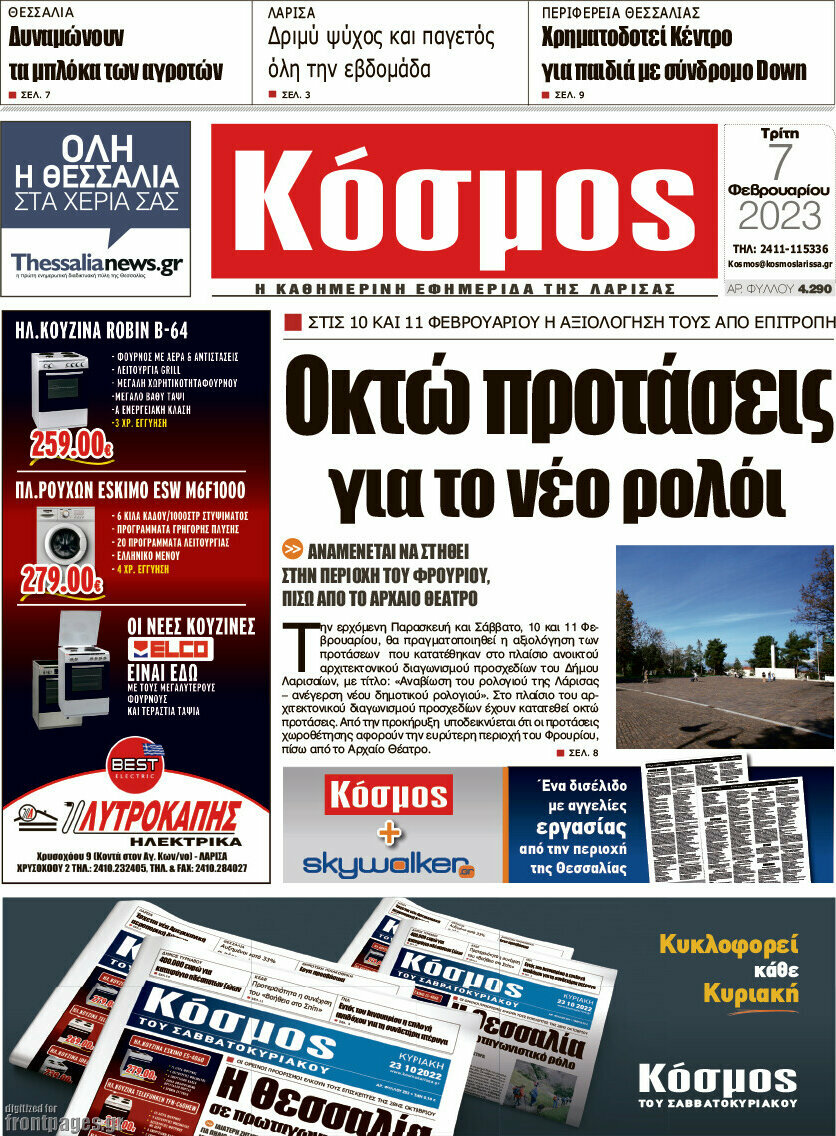 Κόσμος