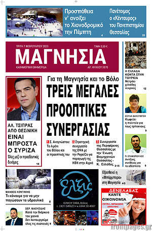 Πρωτοσέλιδο Μαγνησία