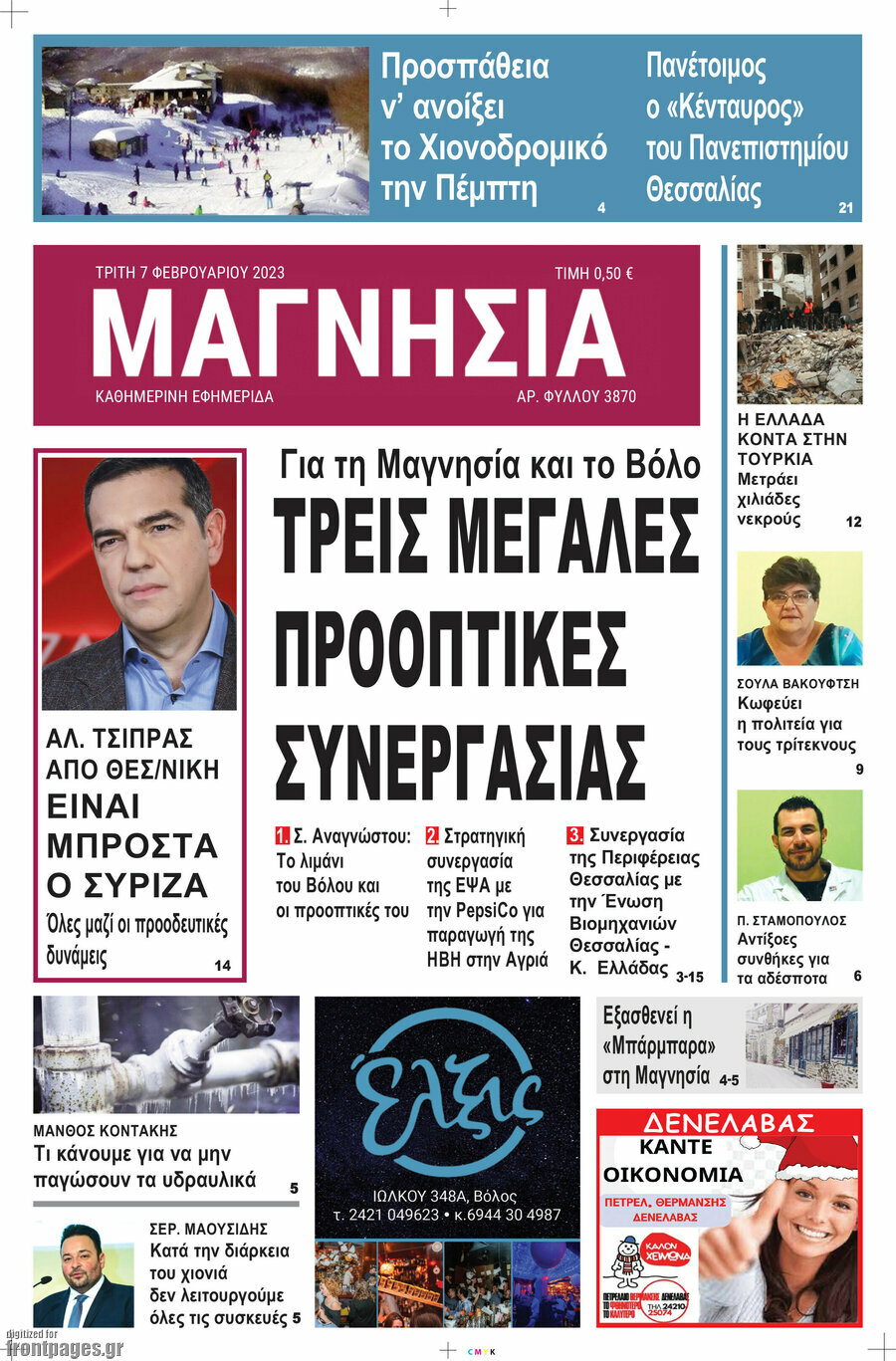 Μαγνησία