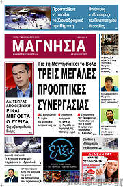 /Μαγνησία