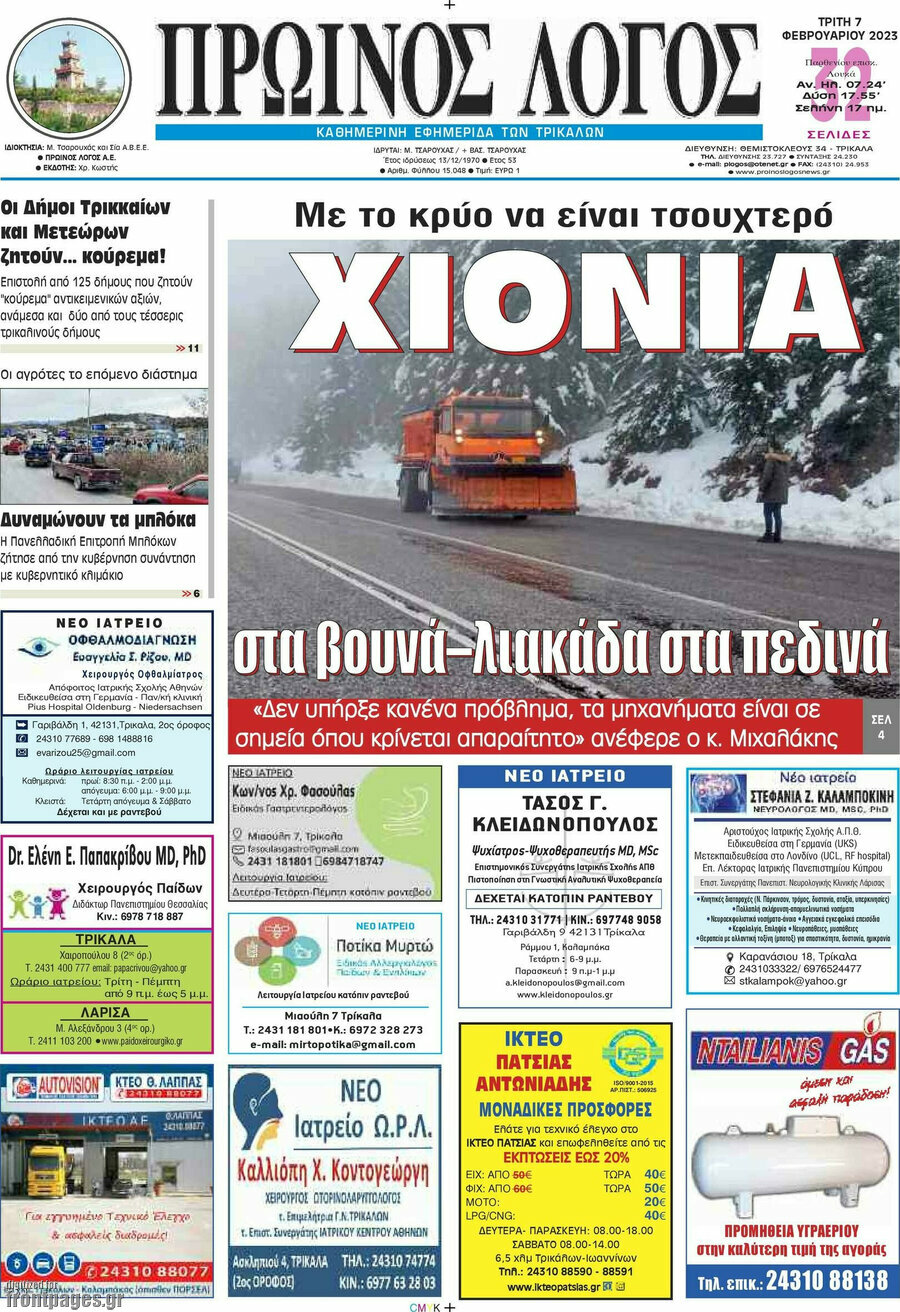 Πρωινός Λόγος