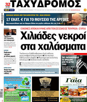 Πρωτοσέλιδο Ταχυδρόμος