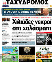 /Ταχυδρόμος