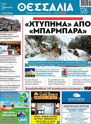 Πρωτοσέλιδο Θεσσαλία