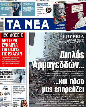 Τα Νέα: Διπλός Αρμαγεδδών... και πόσο μας επηρεάζει